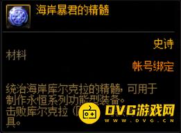 DNF暴君的精髓有什么用？