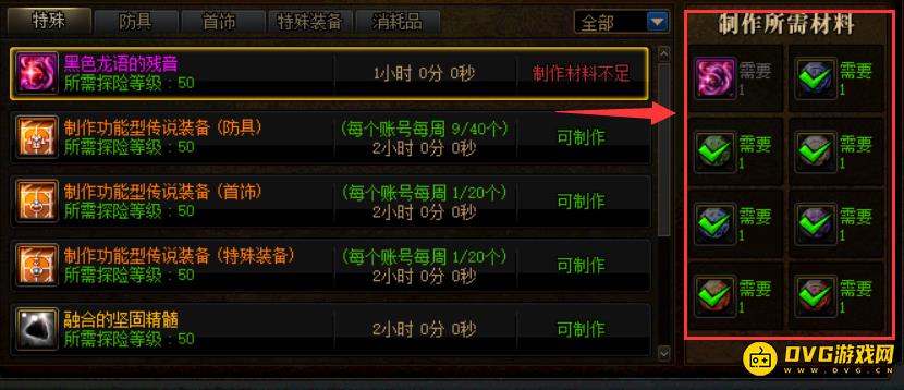 DNF黑色龙语有什么用？