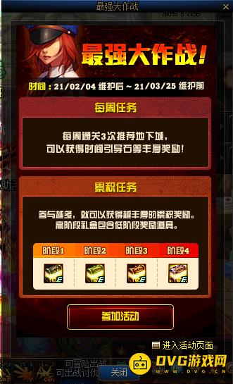 DNF最强大作战活动完成有什么奖励？