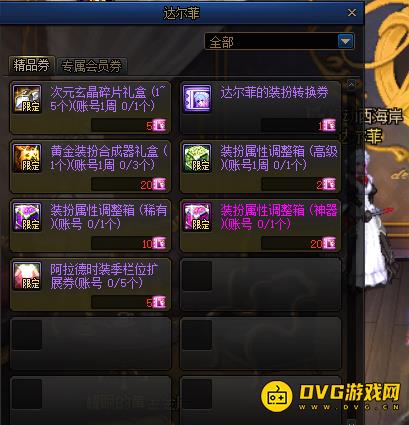 DNF希尔斯的精品券有什么用？