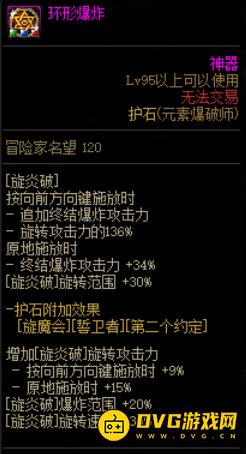 DNF元素爆破师三觉护石怎么搭配？