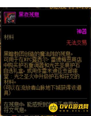 DNF新黑夜残息有什么用？
