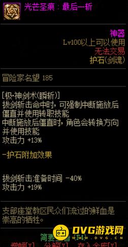 DNF剑魂最新护石怎么搭配？