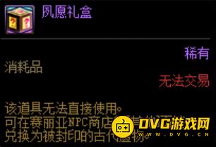 DNF夙愿礼盒有什么用？