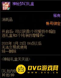 《DNF》哪些途径可获得可爱奶牛套？