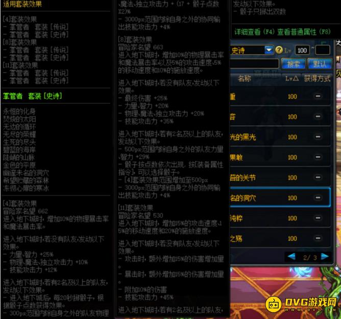 DNF掌管者套装怎么获得？