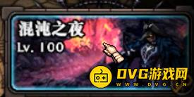 DNF混沌之夜boss怎么打？