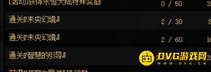 DNF战令5未央幻境任务怎么完成？