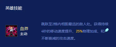 《云顶之弈》S16贝蕾亚技能详解-英雄属性与羁绊介绍