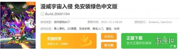 《漫威宇宙入侵》下载方法详解-Steam平台购买与安装流程