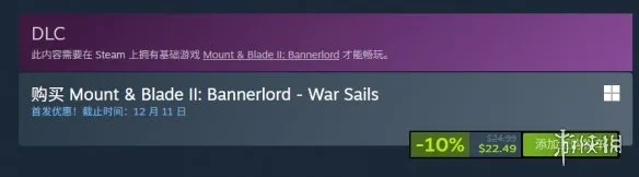 《骑马与砍杀2》战帆DLC价格介绍-维京风格阵营详解
