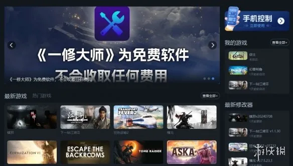 《漫威宇宙入侵》一修大师修改器使用指南-功能详解与操作步骤