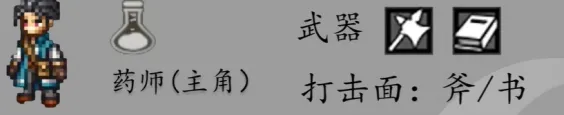 《歧路旅人0》主角药师职业技能介绍-全面解析主动与被动技能