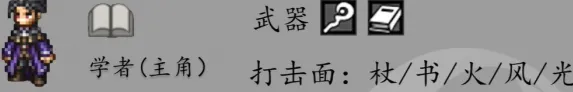 《歧路旅人》主角学者职业技能详解-技能介绍与效果解析