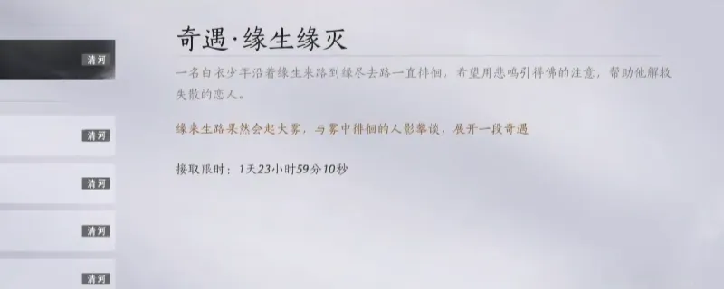 《燕云十六声》缘生缘灭奇遇触发攻略-清河区域奇遇详解