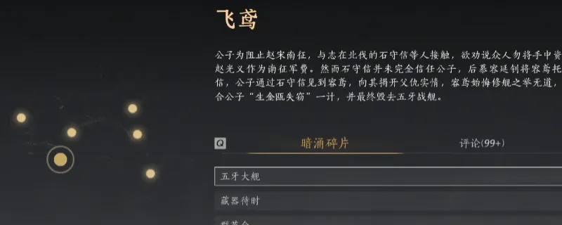 《燕云十六声》开封暗线飞鸢线索收集攻略-详解五牙大舰等线索获取