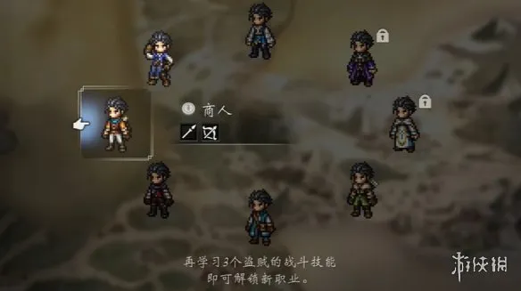 《歧路旅人0》商人职业详解-开局T0级首选分析