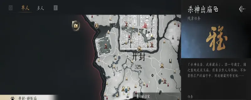 《燕云十六声》杀出神庙任务攻略-快速完成杀出神庙任务方法