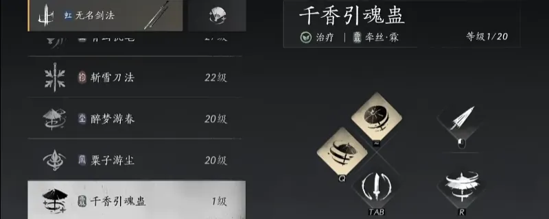 《燕云十六声》千香引魂蛊偷师方法详解-隐身跳屋顶获取技巧