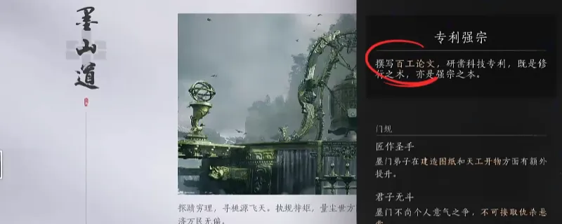 《燕云十六声》墨山道门派门规详解-墨山道门派特点介绍