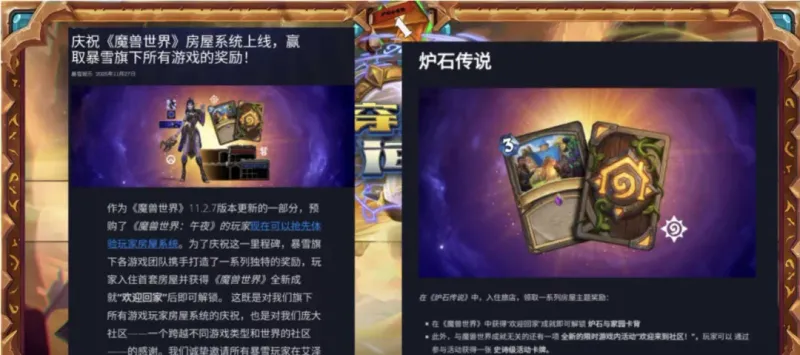 《炉石传说》x《魔兽世界》联动活动介绍-全新奖励详解