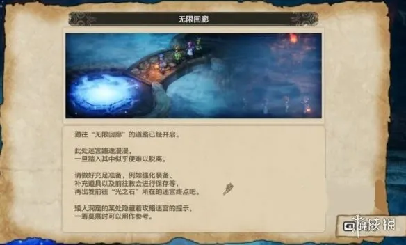 《勇者斗恶龙2重制版》无限回廊解锁攻略-迷宫位置与核心价值详解