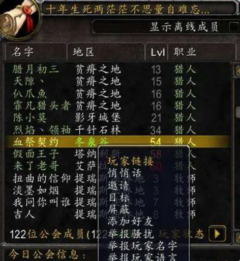 《魔兽世界时光服》退公会攻略-两种快捷退出公会方法