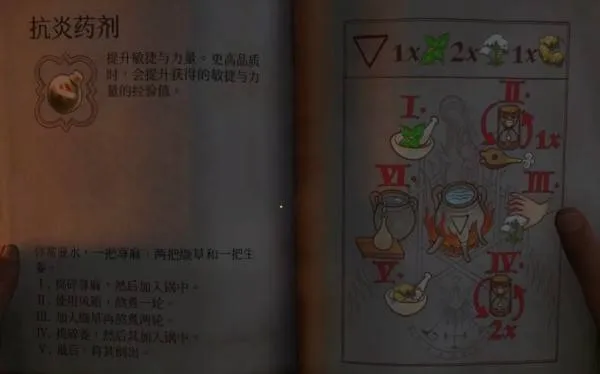 《天国拯救2》抗炎药剂制作方法-详细配方与效果介绍