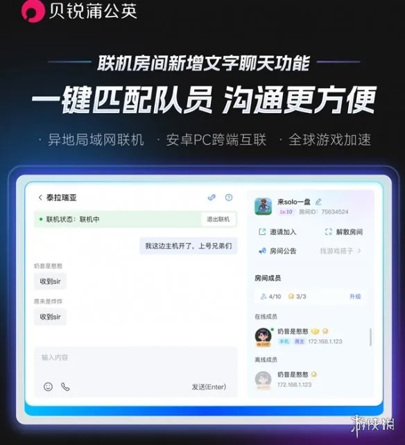 《元气骑士》联机体验升级-蒲公英游戏版支持房内沟通