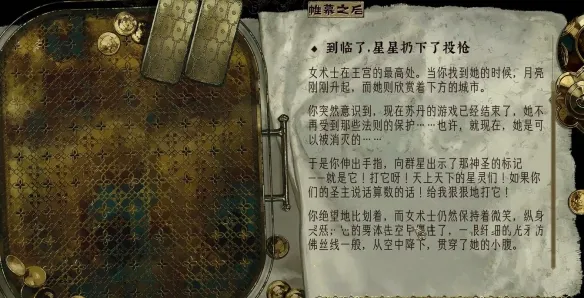 《苏丹的游戏》女术士击杀攻略-关键事件详解