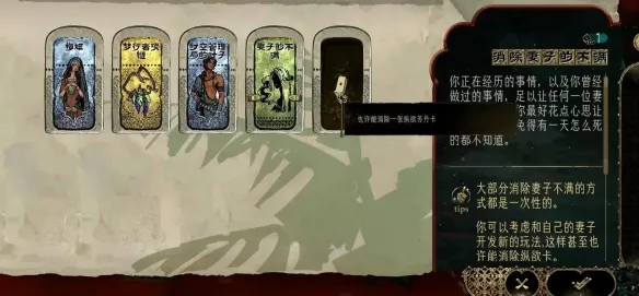 《苏丹的游戏》不谐之音事件攻略-妻子不满消除方法详解