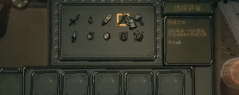 《命运转轮》盾斧流玩法详解-装备选择与技巧分享