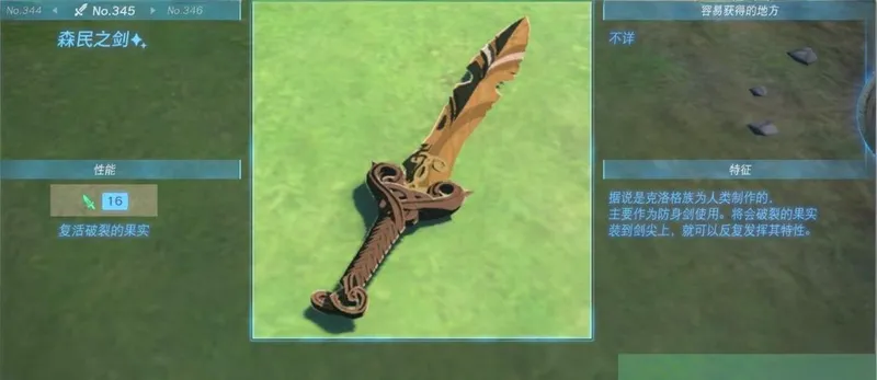 《塞尔达无双封印战记》森民之剑获取方法-单手剑特点与专属战技详解