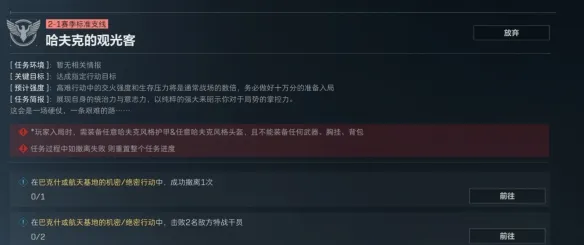 《三角洲行动》观光客任务攻略-最简单完成方法详解