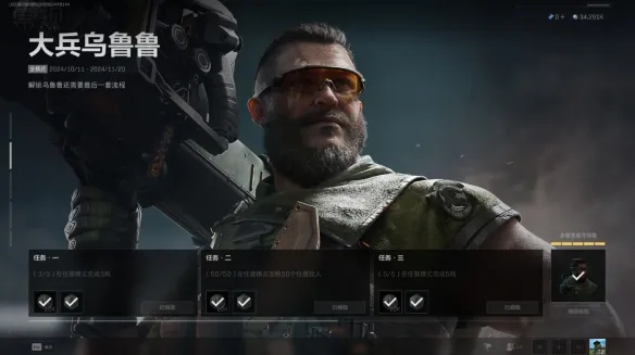 《三角洲行动》乌鲁鲁解锁攻略-详细任务与技能介绍