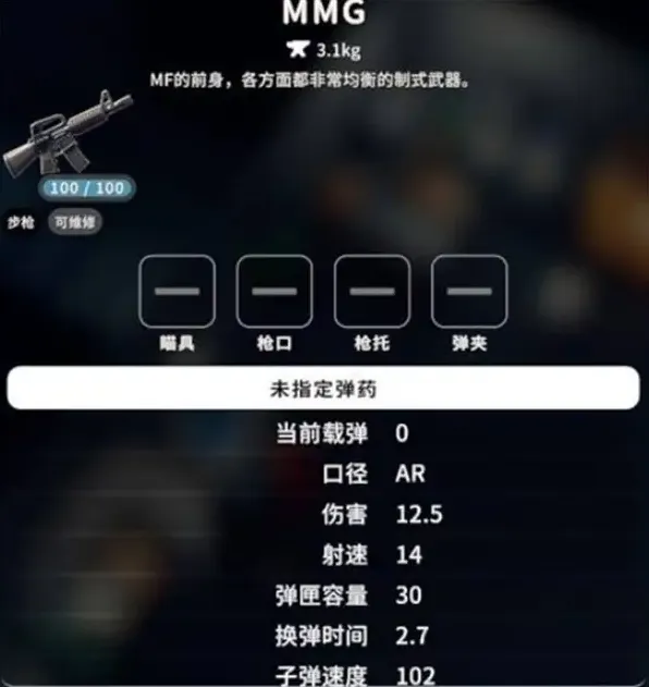 《逃离鸭科夫》MMG改枪攻略-MMG配件推荐详解