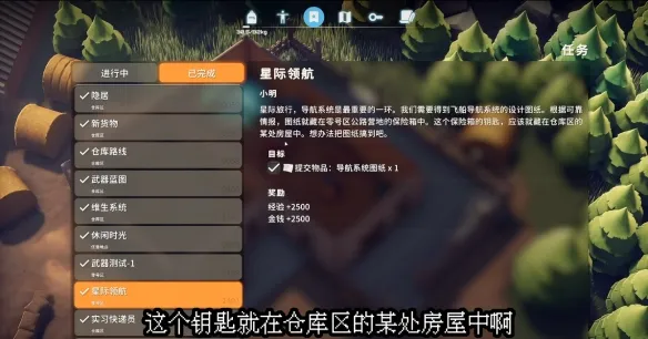 《星际领航》0号区保险箱钥匙获取攻略-钥匙刷新点及获取方法详解