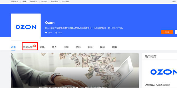 ozon中国卖家入驻_2026ozon卖家最新入驻网站地址一览