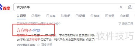 Excel公式向导下载指南