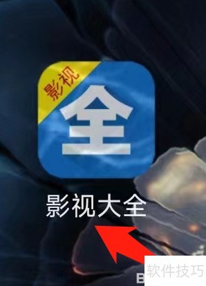 影视大全：查看我的收藏