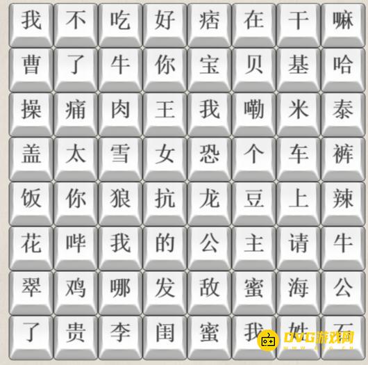 《解压找茬烧脑》第17关23年热梗怎么过-微信小游戏23年热梗连上2023年热梗通关图文攻略
