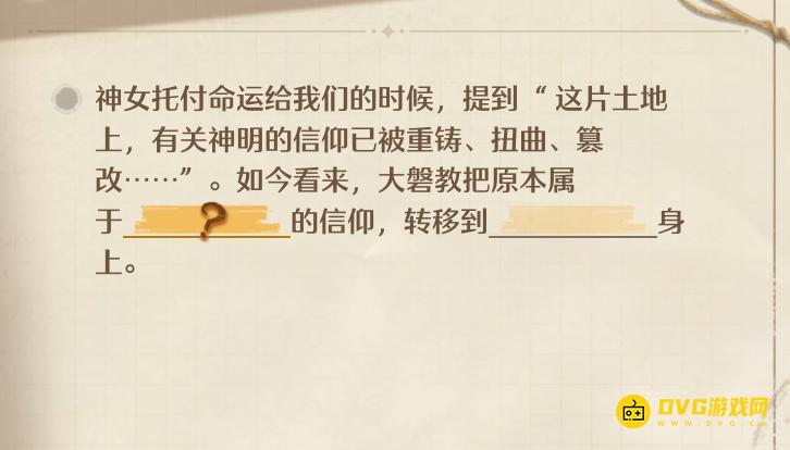 《无限暖暖》大磐教把原本属于谁的信仰转移到谁身上选什么-和菇菇王的推理怎样选择