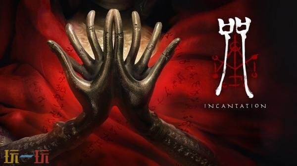 恐怖冒险《咒》主机版本将于2026年3月发售