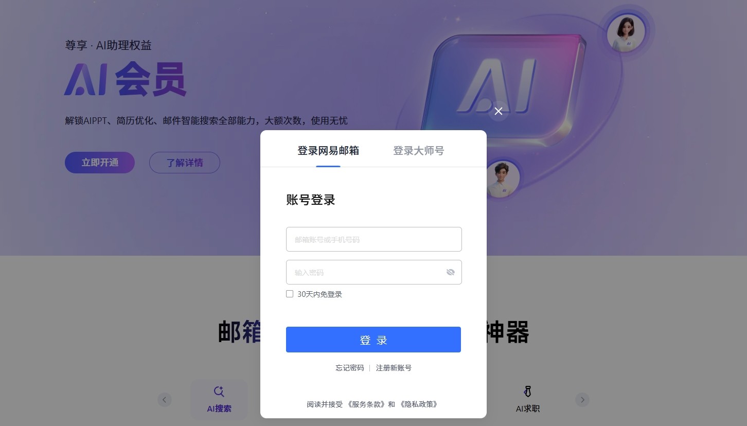 126网易免费邮箱极速登录通道-网易126邮箱稳定登陆企业邮箱联动