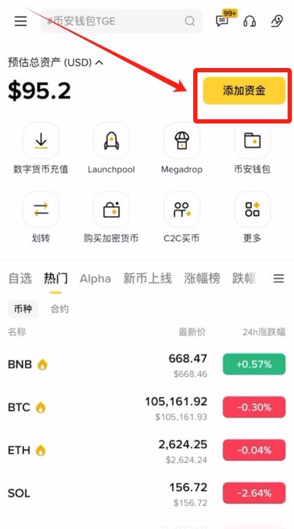 怎么在币安APP进行充值？币安交易所充值方法教程
