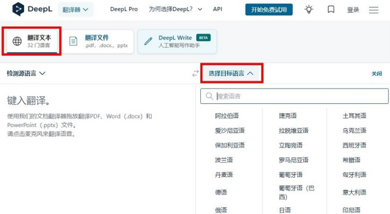 DeepL翻译官网直达-DeepL在线翻译官方入口