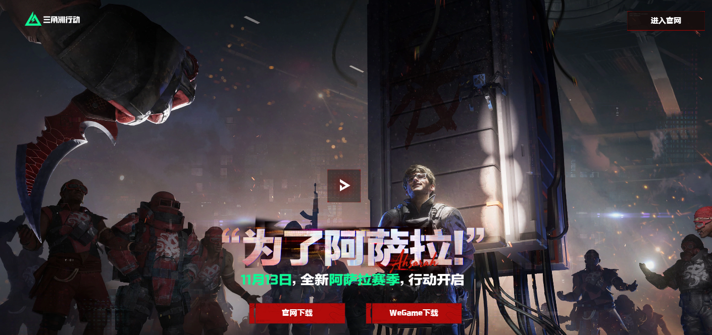 三角洲行动官方入口2025-三角洲行动官网最新地址速览