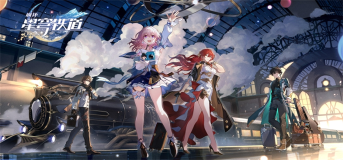 云崩坏星穹铁道官网入口在哪找-云崩坏星穹铁道网页版地址一键获取