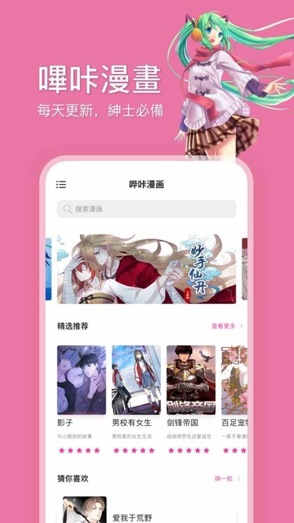 哔咔漫画网页入口官网完美适配-哔咔漫画网页入口极速加载