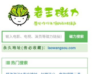 老王磁力官网2026最新版发布-老王磁力最新地址导航页